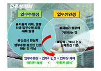 [사회복지] 산업재해보상보험-15