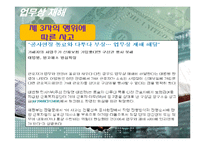 [사회복지] 산업재해보상보험-16
