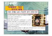 [사회복지] 산업재해보상보험-17