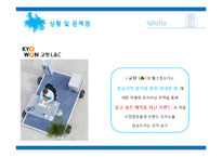 [pr론] 교원 L&C 웰스 정수기 광고홍보 사례-9