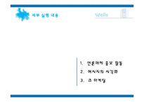 [pr론] 교원 L&C 웰스 정수기 광고홍보 사례-13