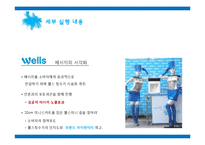[pr론] 교원 L&C 웰스 정수기 광고홍보 사례-18