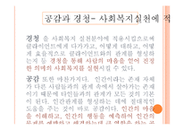 [사회복지 실천] 모니터링-4