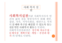 [사회복지 실천] 모니터링-6