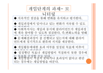 [사회복지 실천] 모니터링-8