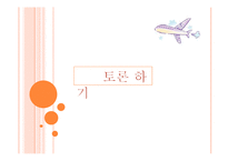 [사회복지 실천] 모니터링-10
