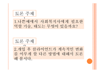 [사회복지 실천] 모니터링-11