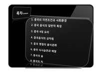 중국음식문화 레포트-2