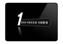 중국음식문화 레포트-3