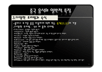 중국음식문화 레포트-9