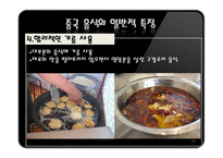 중국음식문화 레포트-10