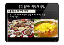중국음식문화 레포트-12