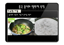 중국음식문화 레포트-13