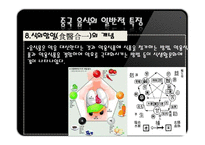 중국음식문화 레포트-14