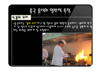 중국음식문화 레포트-15