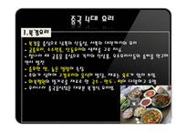 중국음식문화 레포트-18