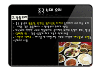 중국음식문화 레포트-20