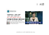 [행정학] 한국의 현행 공무원 채용방식의 문제와 해결방안-3