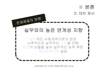 [행정학] 한국의 현행 공무원 채용방식의 문제와 해결방안-6