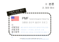 [행정학] 한국의 현행 공무원 채용방식의 문제와 해결방안-8