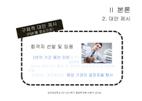 [행정학] 한국의 현행 공무원 채용방식의 문제와 해결방안-9