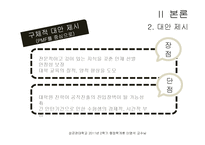 [행정학] 한국의 현행 공무원 채용방식의 문제와 해결방안-10