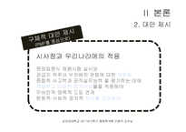 [행정학] 한국의 현행 공무원 채용방식의 문제와 해결방안-11