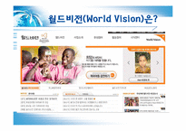 한국사회에서 NGO와 월드비전 연구-3