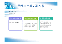 한국사회에서 NGO와 월드비전 연구-17