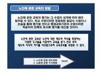 [노인교육개론] 8장 노인에 관한 교육-20