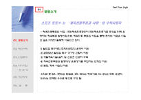 스포츠토토와 미디어-5
