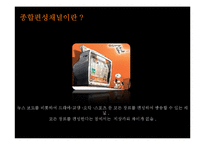 종합편성채널이 광고 산업에 미치는 영향-5