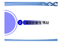 한국의 재정정책-8