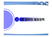 한국의 재정정책-15
