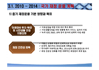 한국의 재정정책-16
