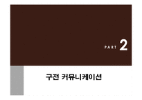 [소비심리학] 집단과정-10