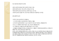 [소비심리학] 집단과정-15