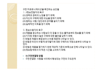 [소비심리학] 집단과정-17