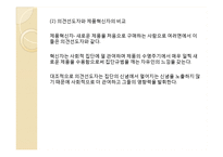 [소비심리학] 집단과정-20