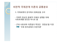 비판적 국제관계 이론의 모색-7