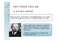 비판적 국제관계 이론의 모색-12