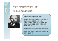 비판적 국제관계 이론의 모색-13