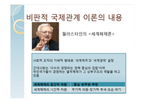 비판적 국제관계 이론의 모색-14