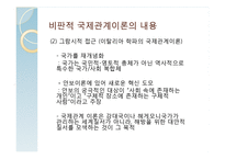 비판적 국제관계 이론의 모색-16