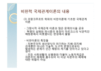 비판적 국제관계 이론의 모색-20