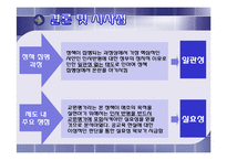 [정책집행론] 교원능력개발평가-15