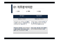 [심리학] 지구대 경찰관 직무분석-4