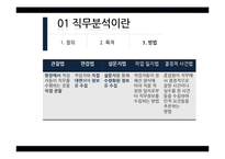[심리학] 지구대 경찰관 직무분석-5