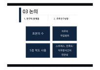 [심리학] 지구대 경찰관 직무분석-13