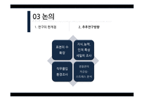 [심리학] 지구대 경찰관 직무분석-14